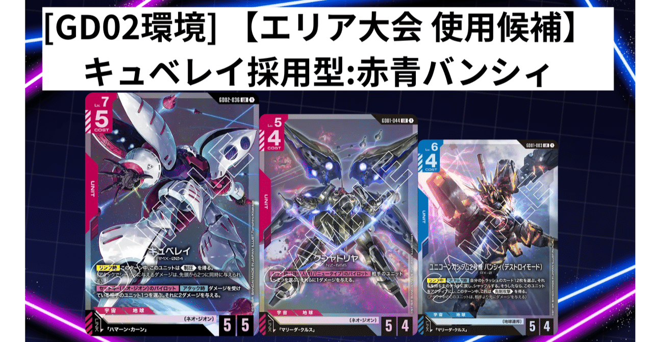 GCG]【まず最初に触るべき2弾の王道デッキ】[GD02環境