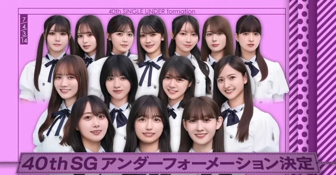 40thアンダーについていろいろ書きます【乃木坂46】｜覚醒前の革命児