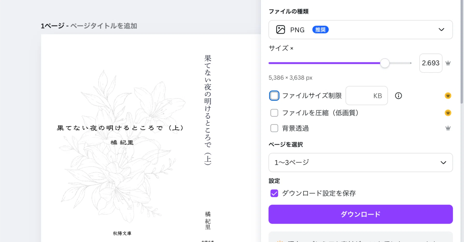 紙の本とか栞とかを作ってみた 〜その3：表紙のデータを作る〜｜Kiri