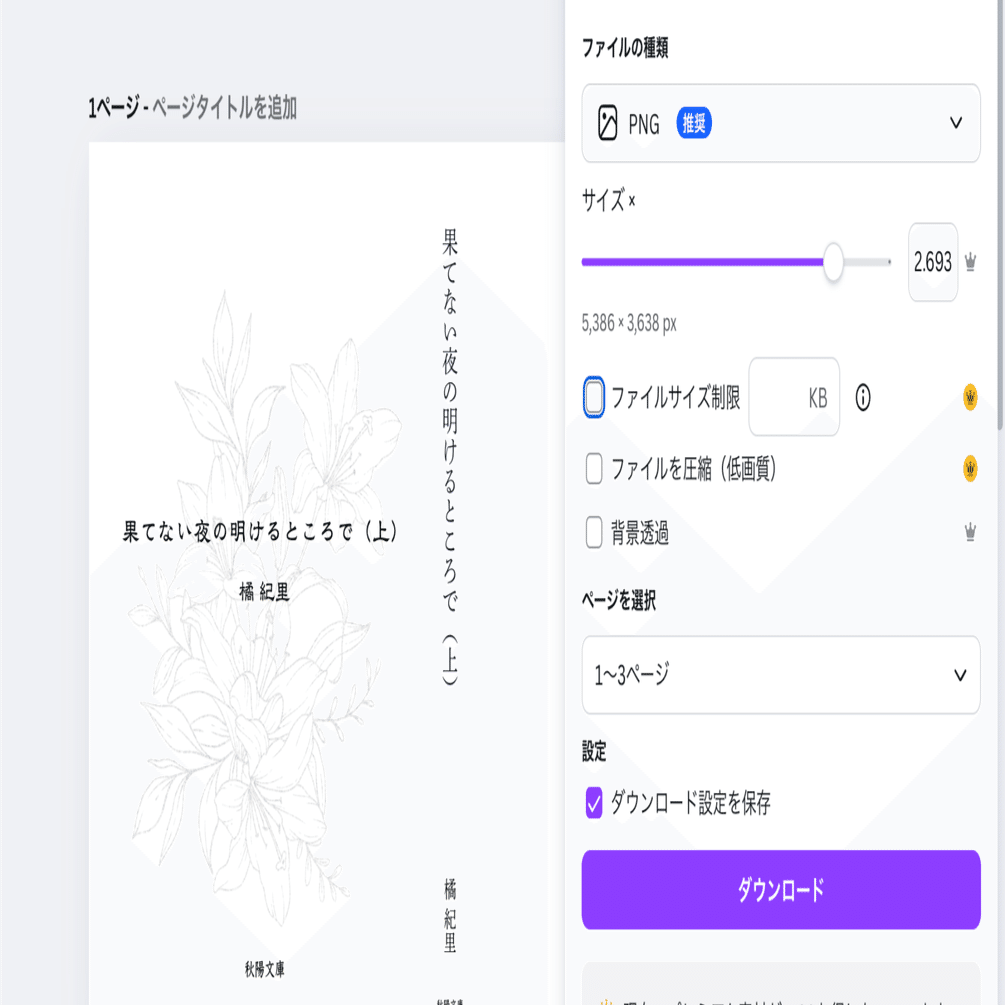 紙の本とか栞とかを作ってみた 〜その3：表紙のデータを作る〜｜Kiri