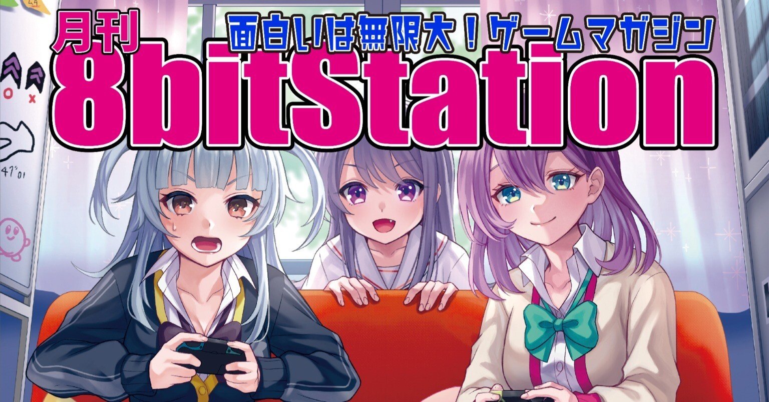 月刊8bitStation VoL.50】CEDEC＋KYUSHU 2025へいってみよう