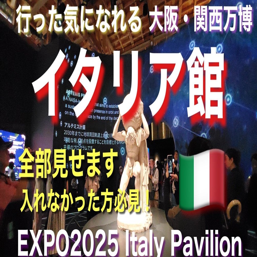 行った気になれる第8弾「イタリア館」アップ！芸術品だけじゃなく映像