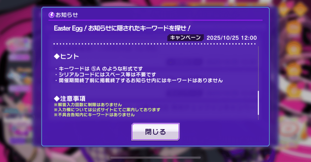 くぅ様ご検討用 グルミク5周年のシリアルコード（答え合わせ）｜あっそらーと