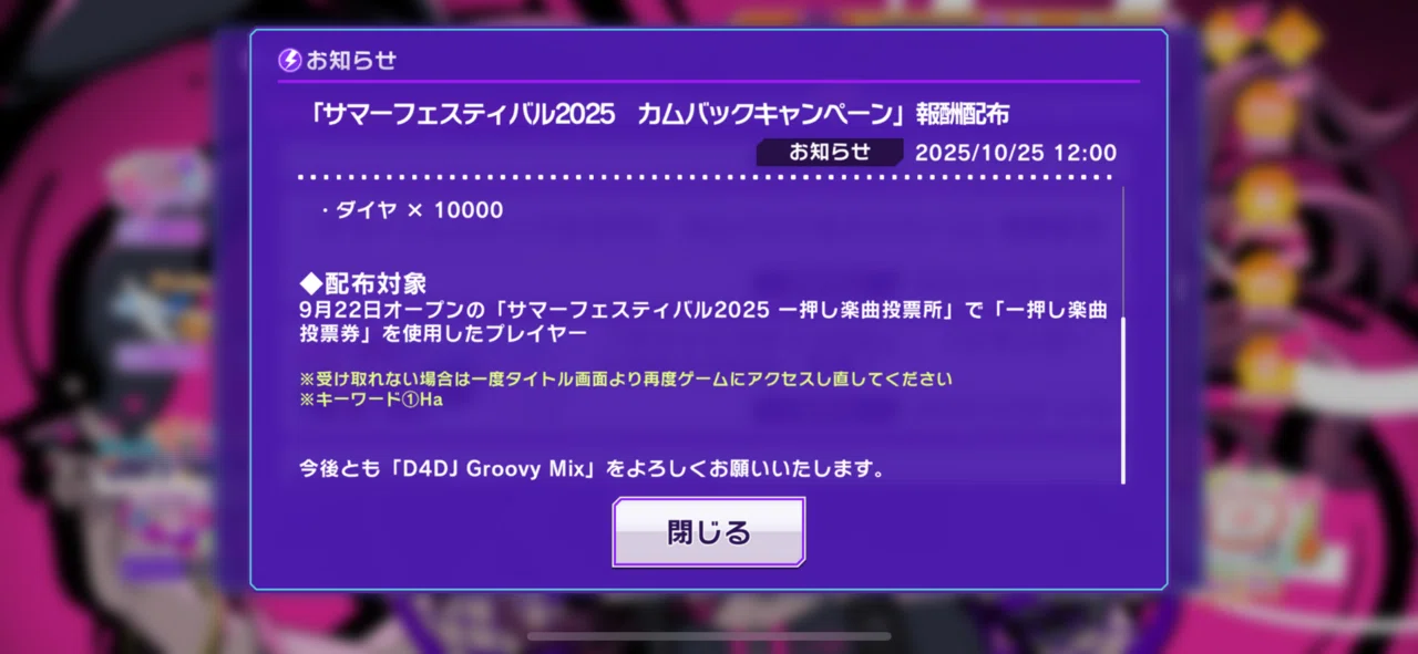 グルミク5周年のシリアルコード（答え合わせ）｜あっそらーと