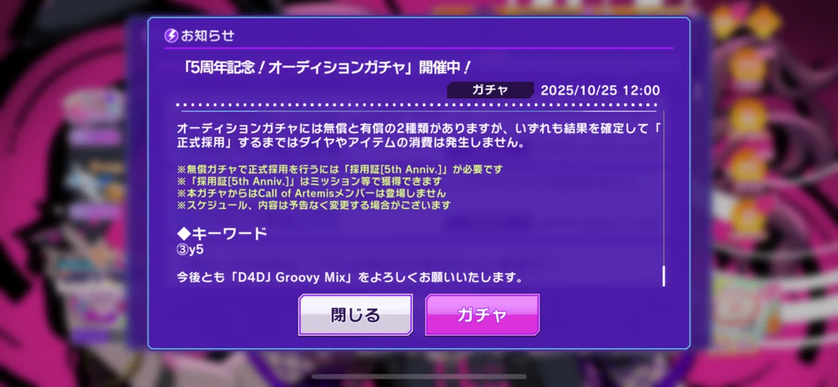 グルミク5周年のシリアルコード（答え合わせ）｜あっそらーと