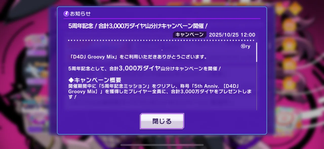グルミク5周年のシリアルコード（答え合わせ）｜あっそらーと
