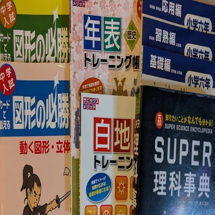予習シリーズと併用したおすすめ教材・参考書（2026年1月に加筆）｜キノ子