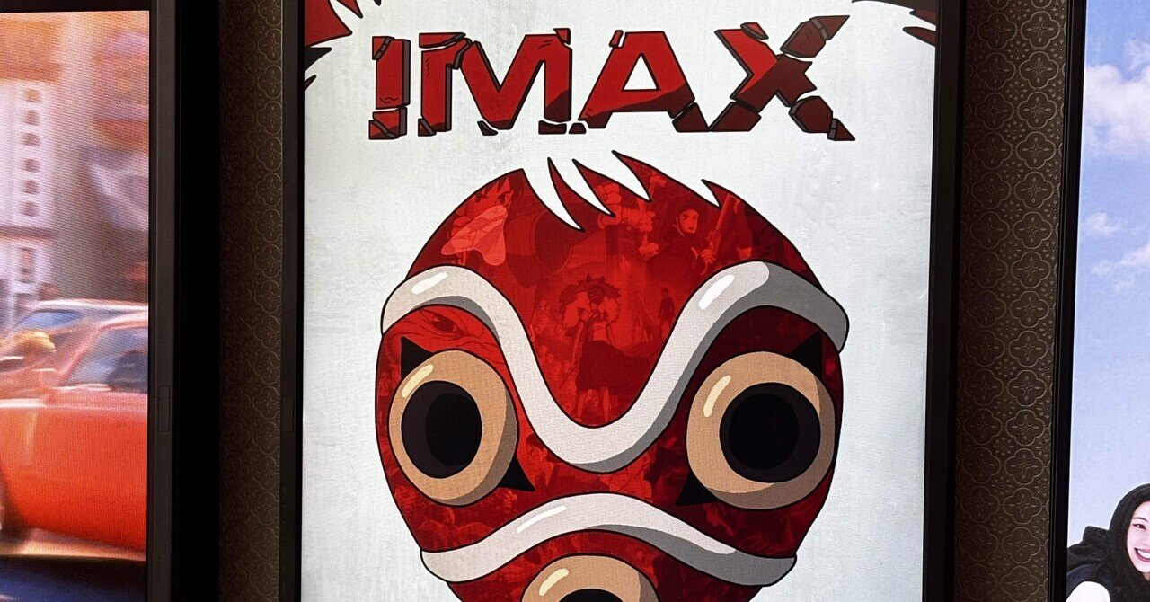 IMAX入場者特典A3ポスター もののけ姫 サン スタジオジブリ ジブリ