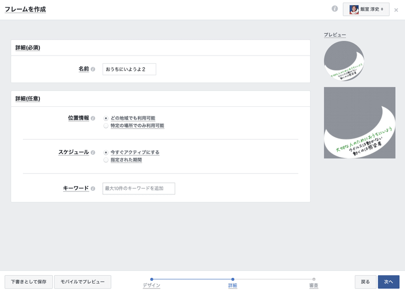 誰でも簡単 Facebookフレームの作り方 飯室淳史thought Leader実践的先駆者 Note 誰でも簡単 Facebookフレームの作り方 飯室淳史thought Leader実践的先駆者 Note