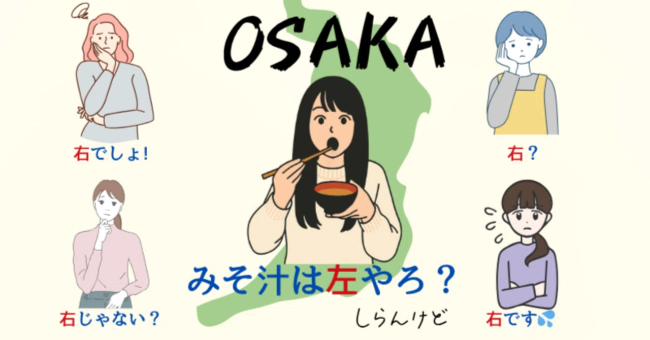 Osaka's Mystery: 'Wait, is it true that miso soup goes on the left in ...