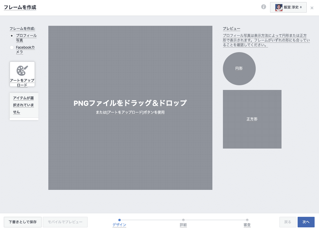 誰でも簡単 Facebookフレームの作り方 飯室淳史 自称thought Leader実践的先駆者 Note