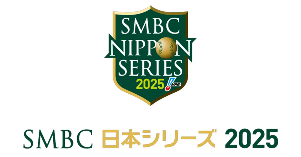 10/25 プロ野球 日本シリーズ｜球界の元胴元