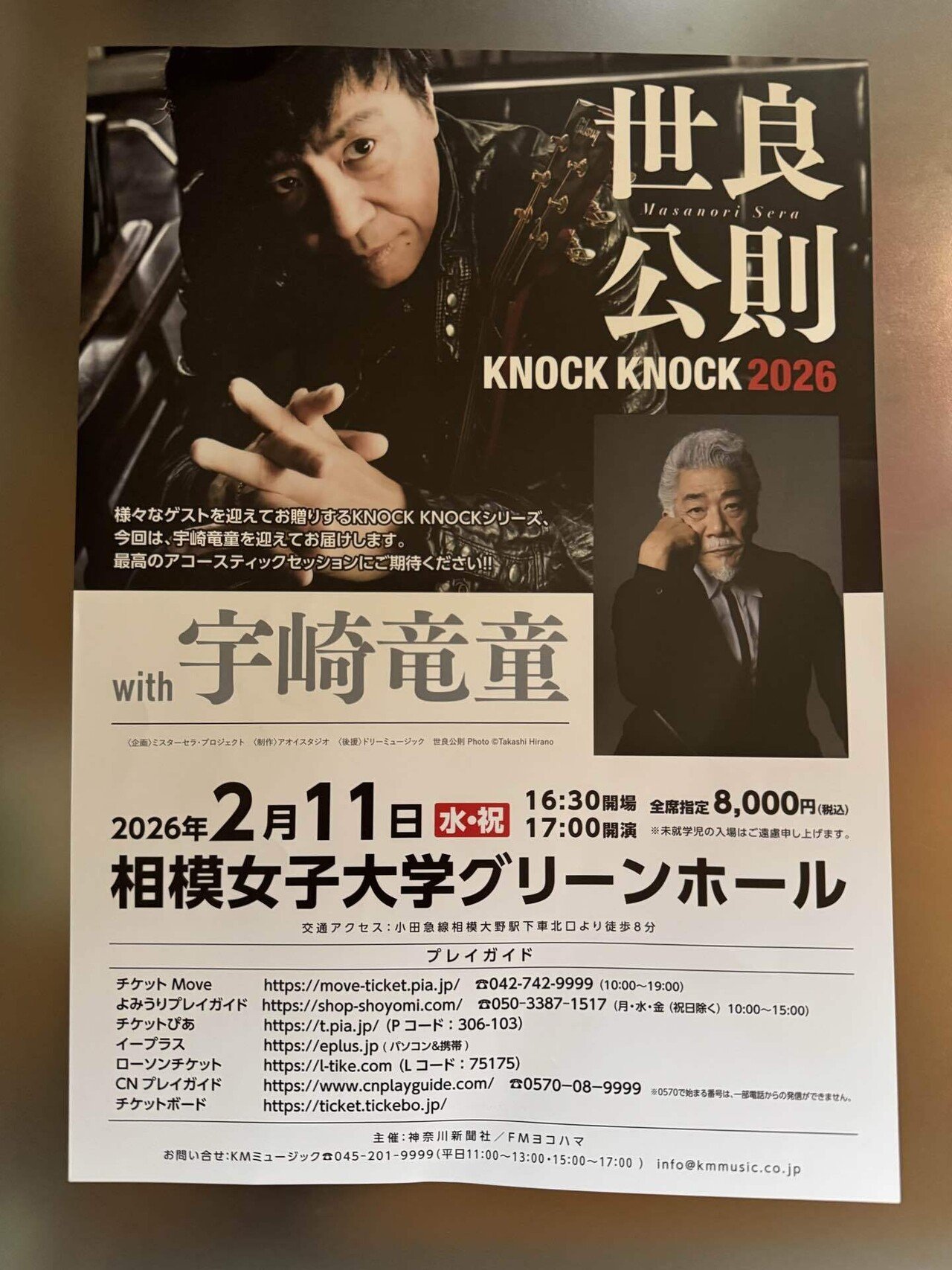 ライブ】【ネタバレ】世良公則 DOORS 