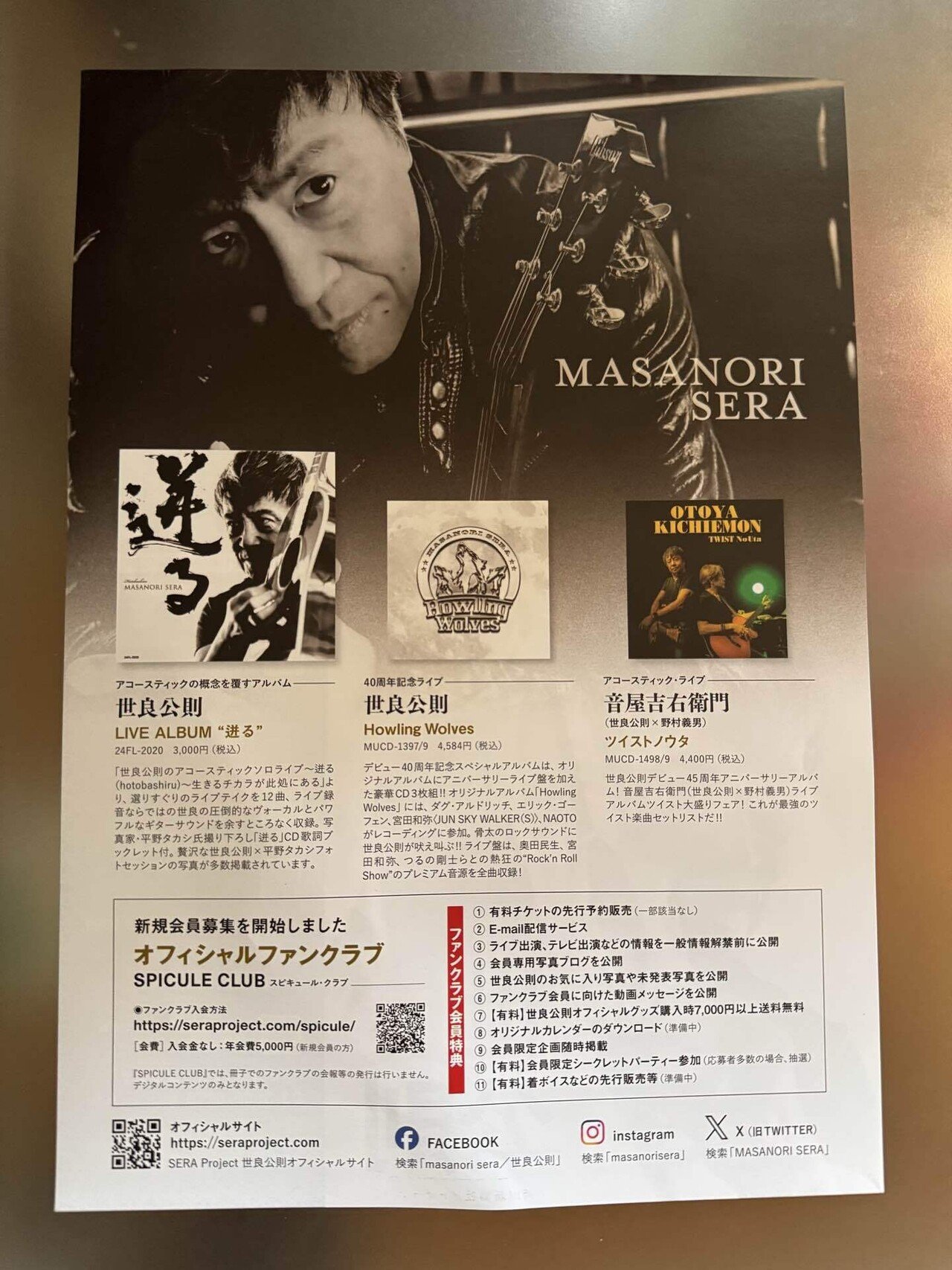 ライブ】【ネタバレ】世良公則 DOORS 