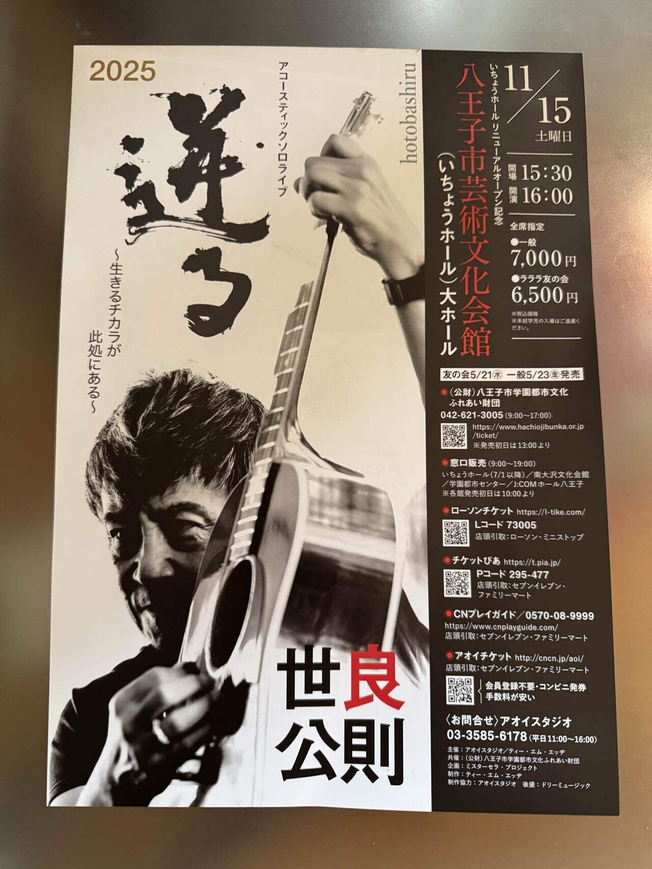 ライブ】【ネタバレ】世良公則 DOORS 