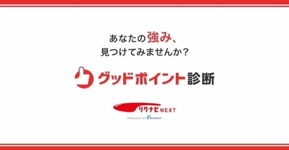 254 グッドポイント診断の分析精度が高すぎる件について おばた 学びを投稿 Note