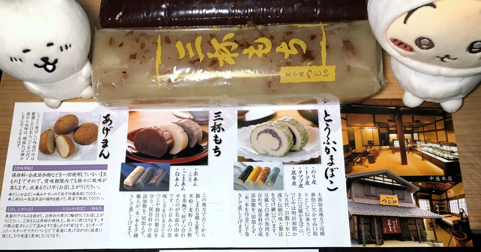 三杯もち 菓子司つじや 秋田県大仙市 和菓子なスクチャイ130 2025.10 