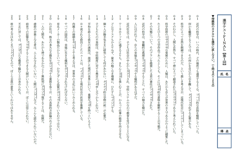 現代文プリント 漢字テストfinal 完成版 小池陽慈 Note