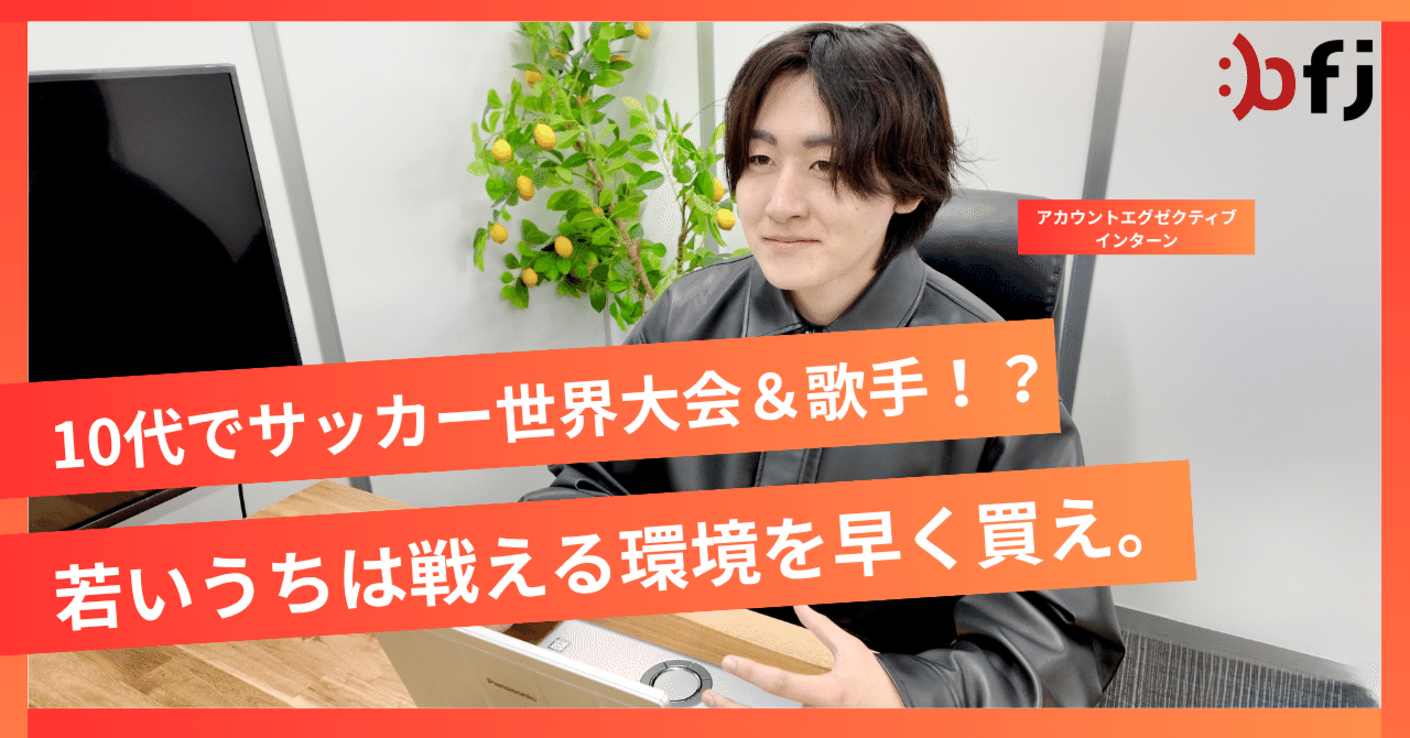 インタビュー記事1