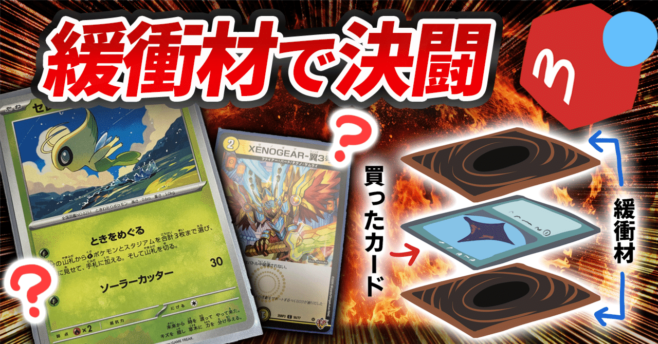 大会】遊戯王メルカリ緩衝材カード杯【セレビィ場コン(?)vsホルスGS