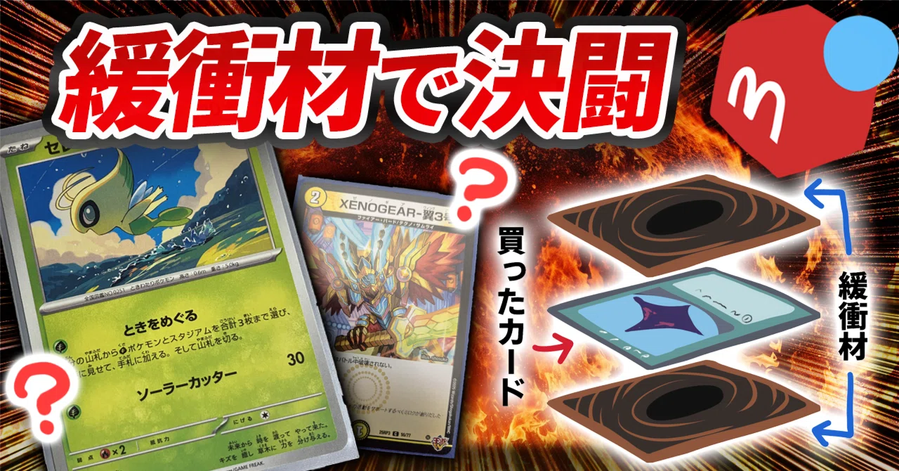 大会】遊戯王メルカリ緩衝材カード杯【セレビィ場コン(?)vsホルスGS