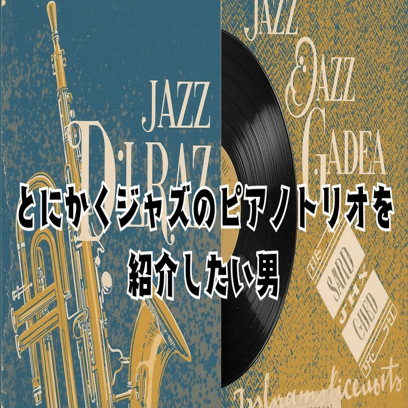 🎧 ジャズのピアノトリオ名盤【#84】ソニー・クラーク・トリオ「Sonny