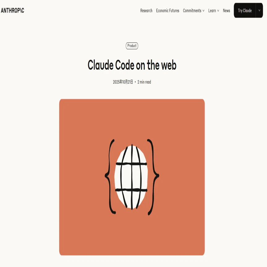 実験ノート：Claude Code on the WebでResearch的なものを試行｜ミト