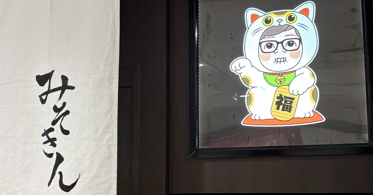 みそきんのために、半休をとった日。｜えむのマイトン@路地裏で遊ぼう