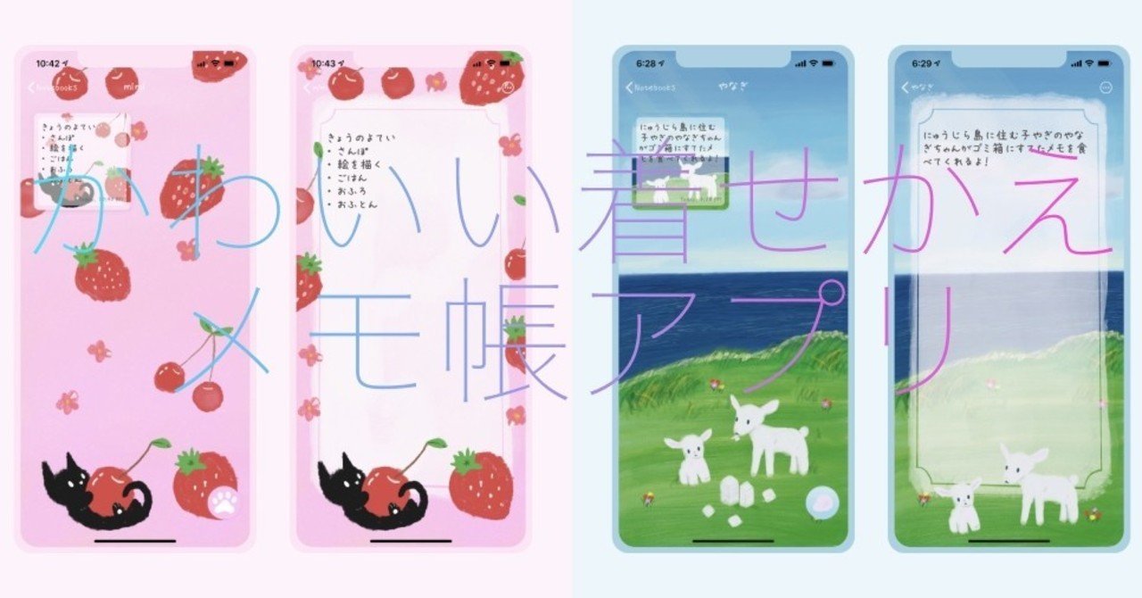 かわいい着せかえメモ帳アプリが生まれるまで まさきよしひさ Note かわいい着せかえメモ帳アプリが生まれるまで まさきよしひさ Note