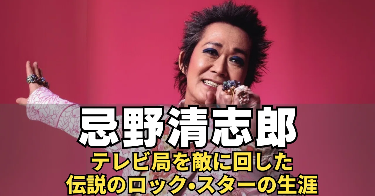 忌野 清志郎 名曲