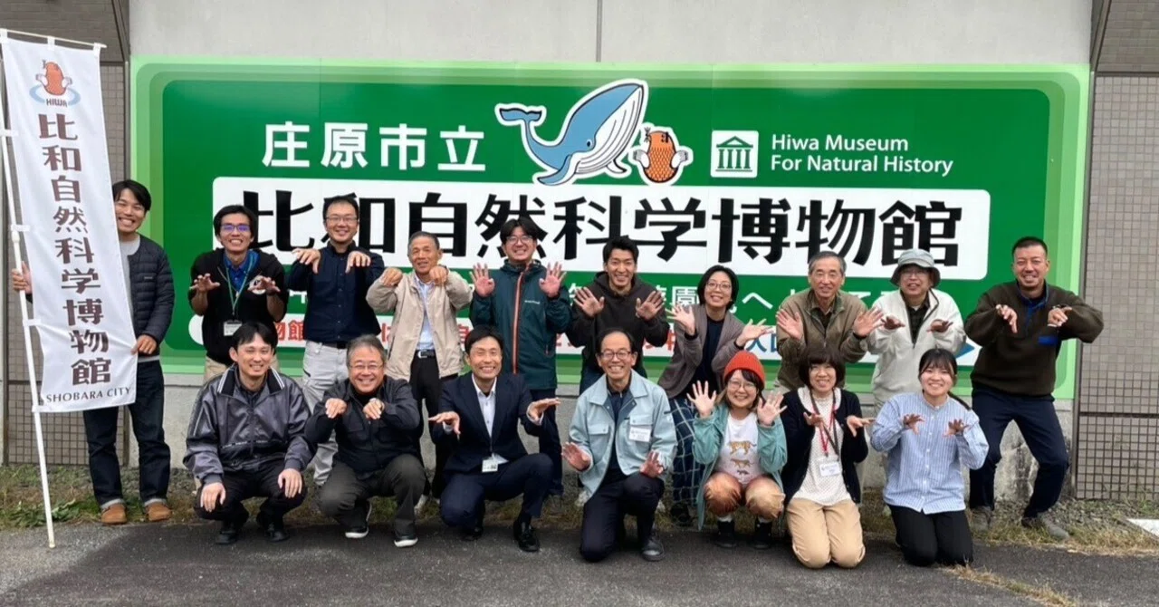 ひろしま自然史ネットワーク@比和自然科学博物館〜県北から、次の一歩