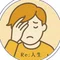 リライフ | Re:人生、もう一回やり直したい先輩たち