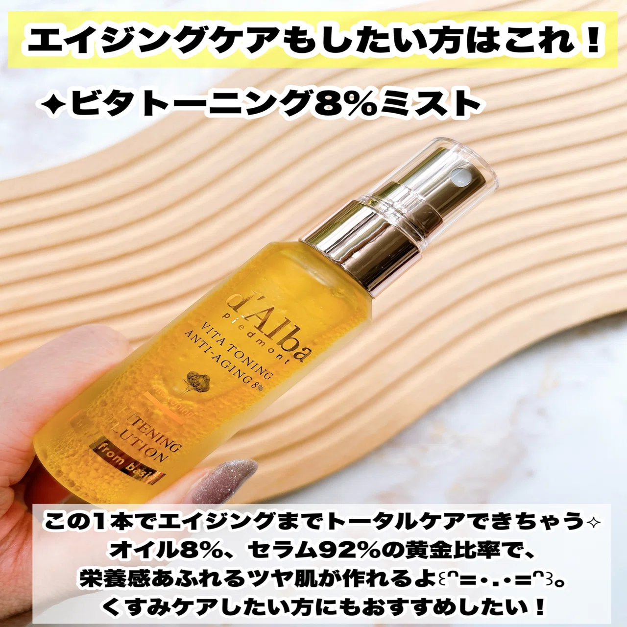 ダルバミスト肌悩みに合わせて使い分けd'Alba｜つきなか