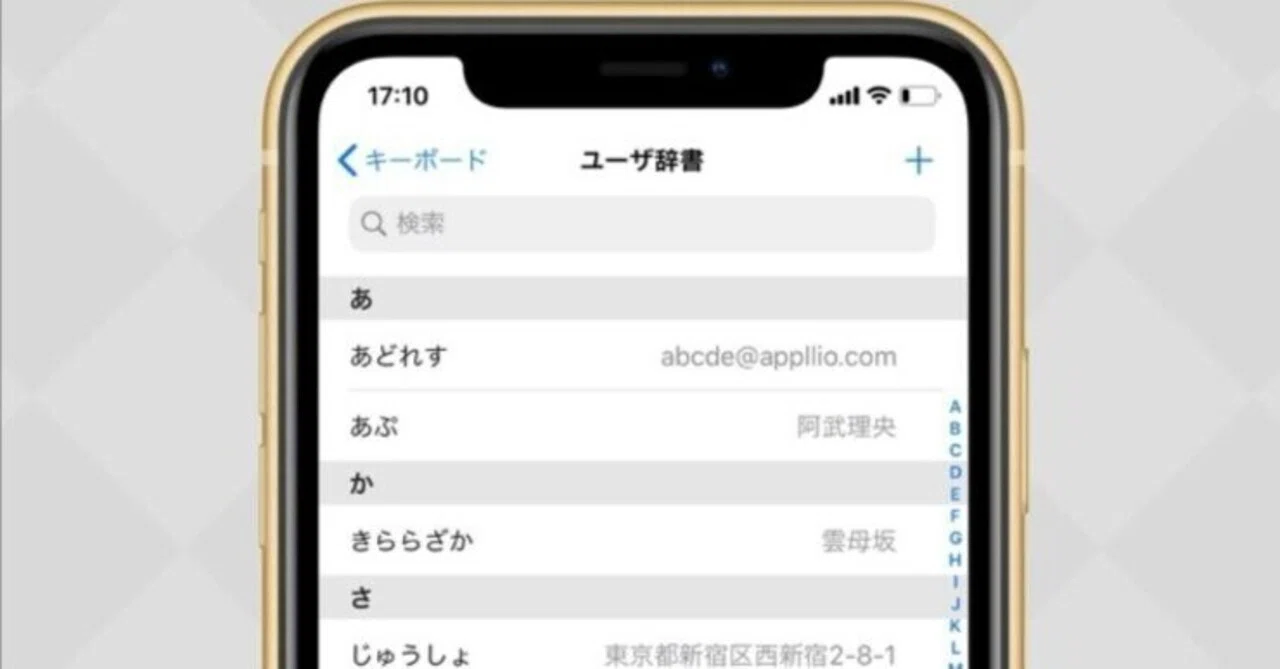 Easily Transfer Your iPhone 'User Dictionary' to Your Android Phone! A ...