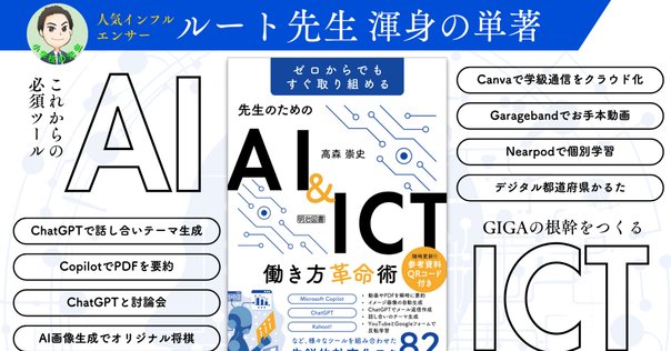 本紹介】あなたのiPadを200%活用する教師の仕事術【ICT】｜渡部 諒