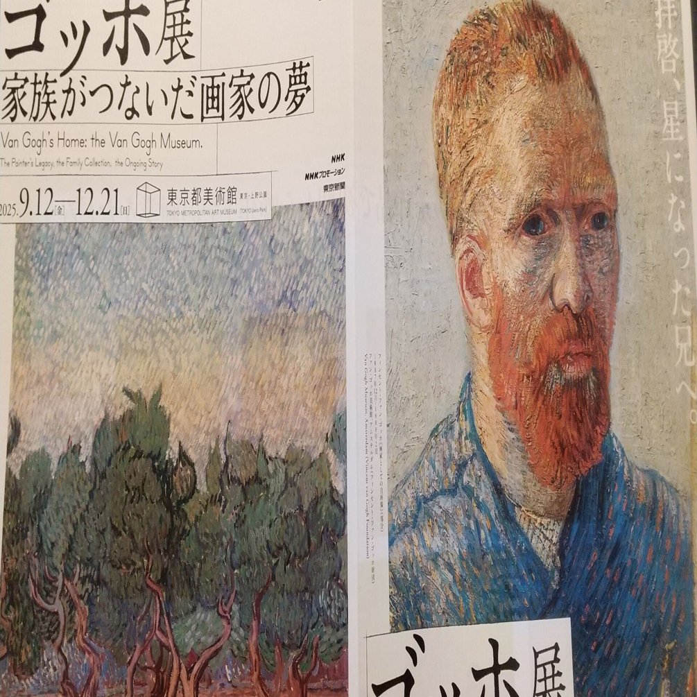ゴッホ展 家族がつないだ画家の夢」 in 東京都美術館｜みだれ髪