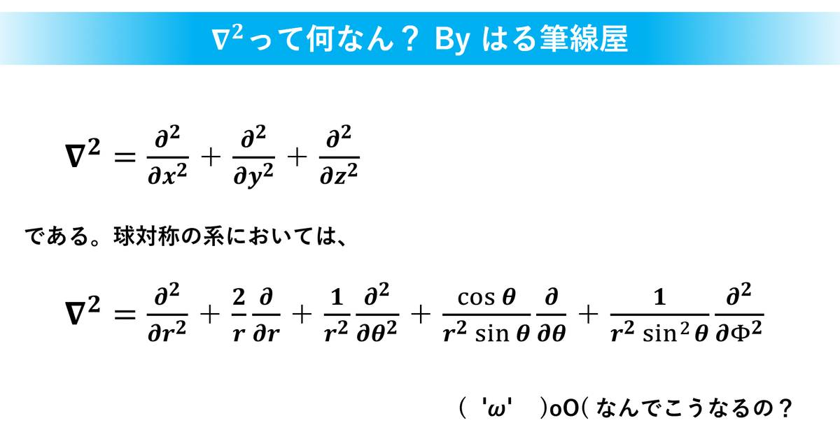 量子化学】シュレディンガー方程式にある微分演算子（∇^2）の
