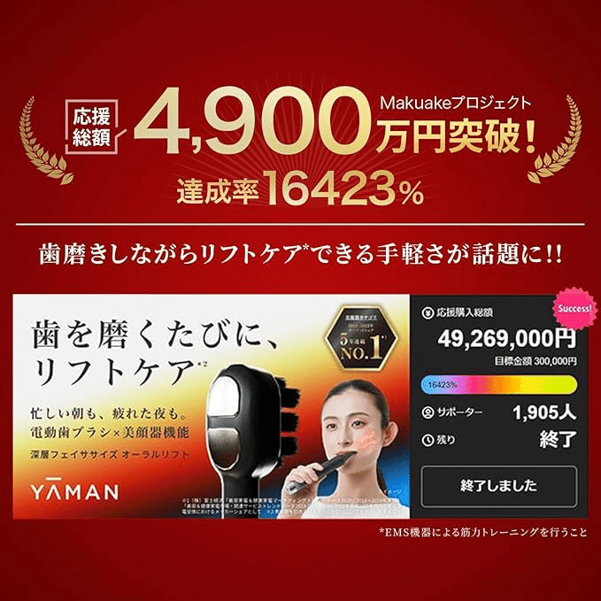 徹底解説】YA-MANオーラルリフト｜歯磨きで叶える新リフトケア