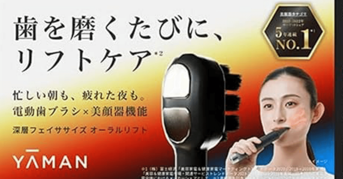 YA-MAN 電動歯ブラシ型美顔器「オーラルリフト」 Amazon.co.jp: ヤーマン 電動歯ブラシ 美顔器 オーラルリフト