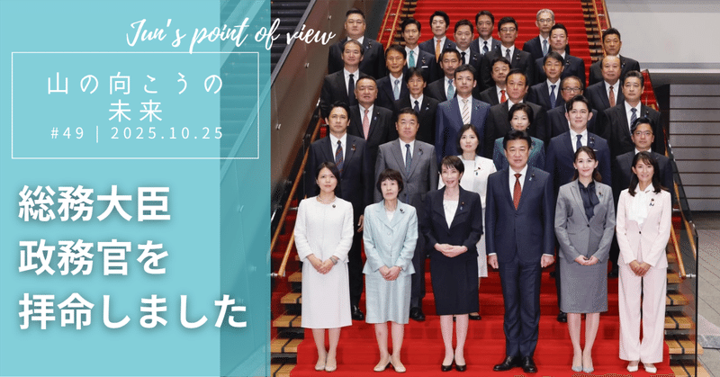 総務大臣政務官を拝命しましたのサムネイル画像