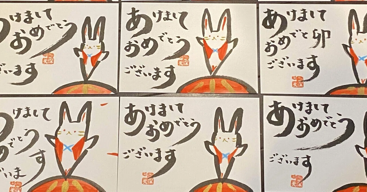 絵手紙｜この年も作りやすかった！卯年の年賀状｜ゆきだるま企画