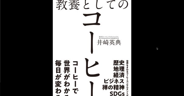 読書記録】永井孝尚『戦略は「1杯のコーヒー」から学べ！』｜Turtle🐢