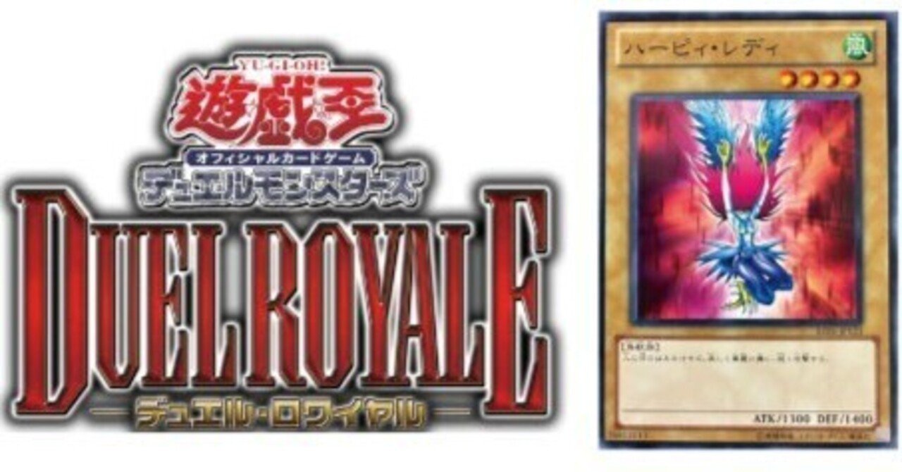 遊戯王デュエルロワイヤルオリジナル自作デッキ「ハーピィ・レディ」編
