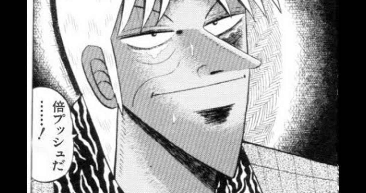 江戸川 負けたらまた勝てばいい ぶちこみ 資金配分 300 ザッサー オート ボート チャリ Note