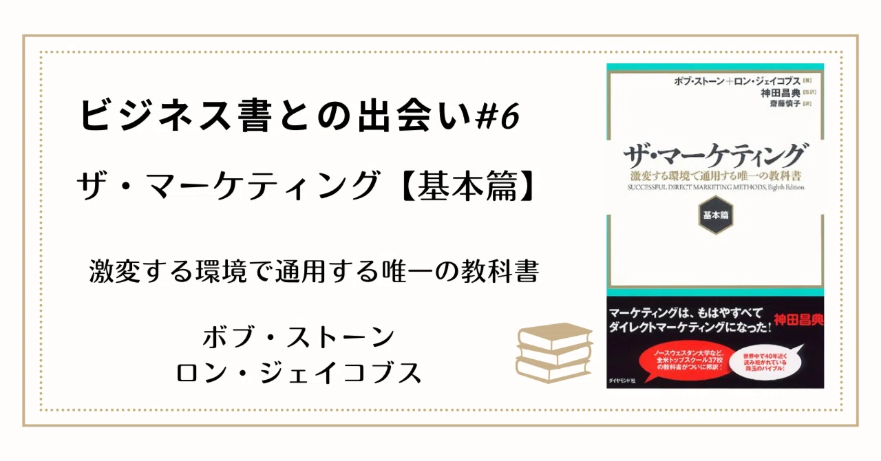 第6回】ビジネス書との出会い：激変する環境で通用する唯一の教科書