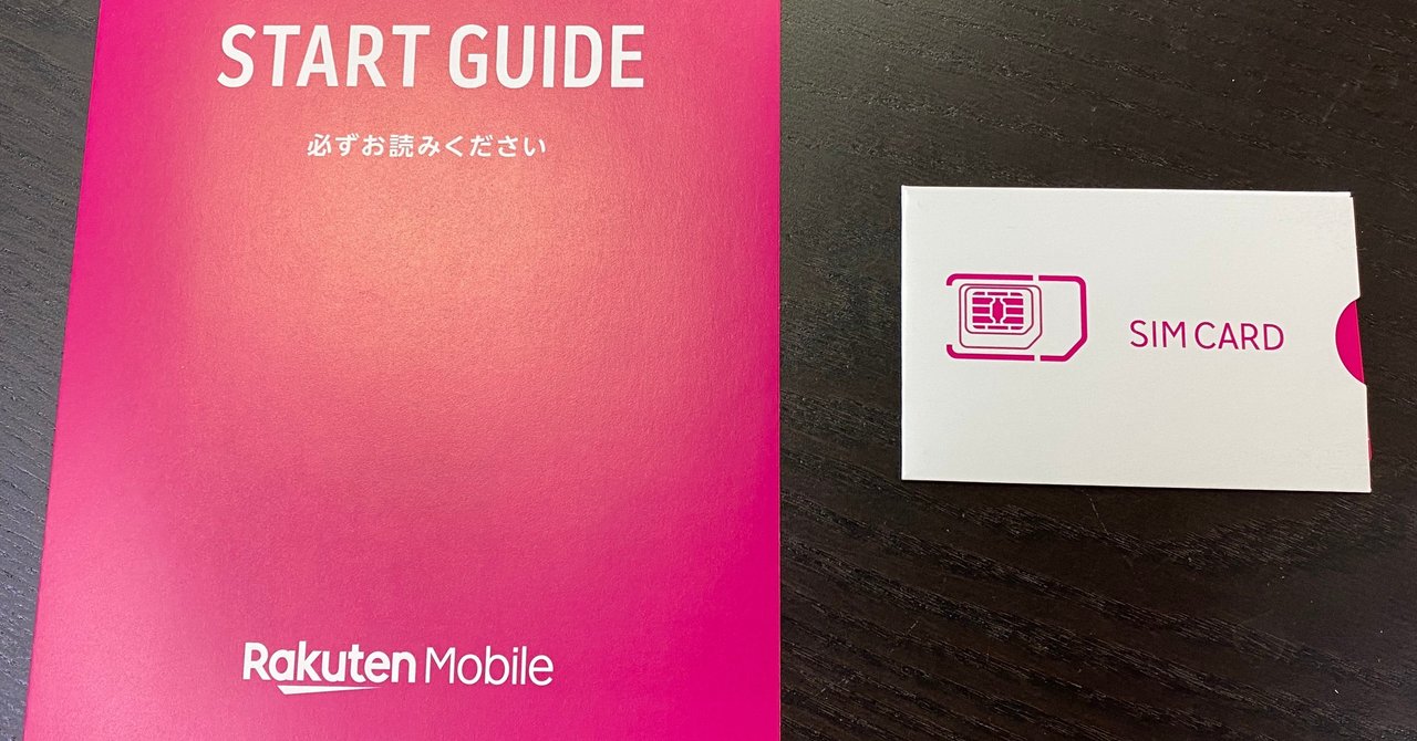 楽天モバイルun Limit開通 Iphone11promaxでも設定なしでデータ通信可能 木下斉 Hitoshikinoshita Note