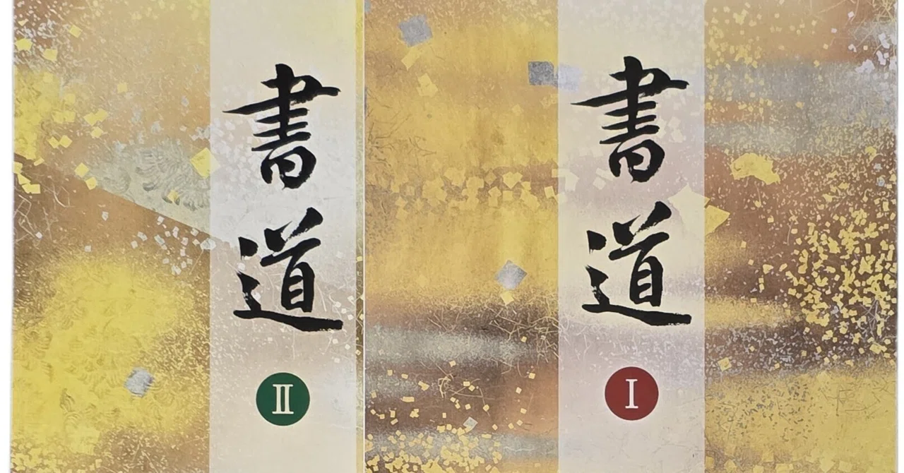 教育出版の書道教科書｜八洲加美世