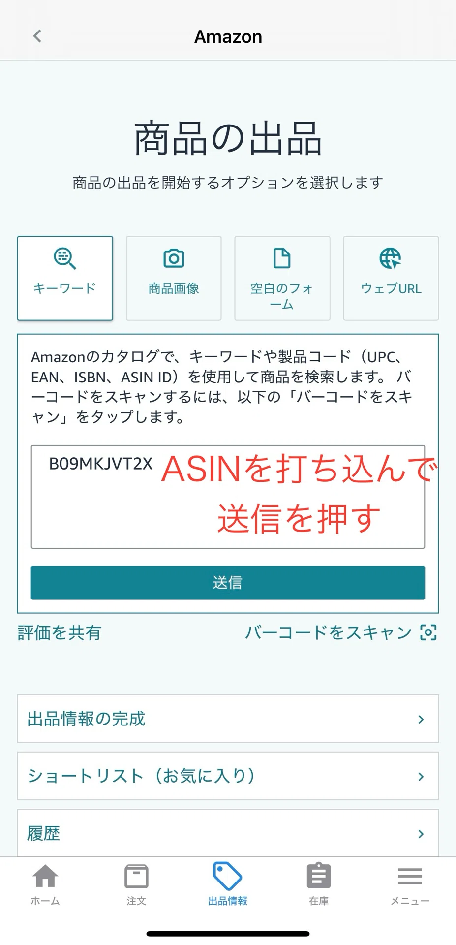 Amazon出品制限の解除申請方法｜咲人／副業せどりで縦積みバクエキ