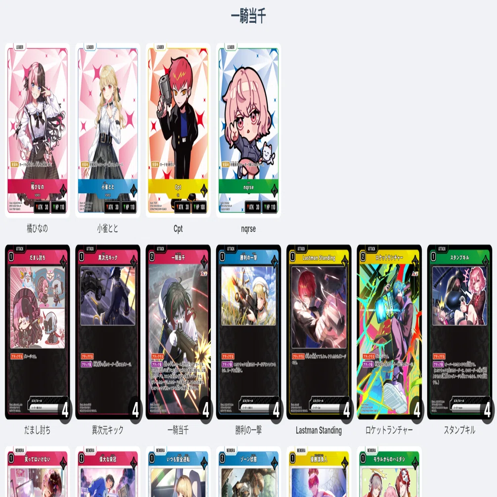 一騎当千/SRP/4枚セット/クロスタ 一騎当千 | Xross Stars | クロススターズ