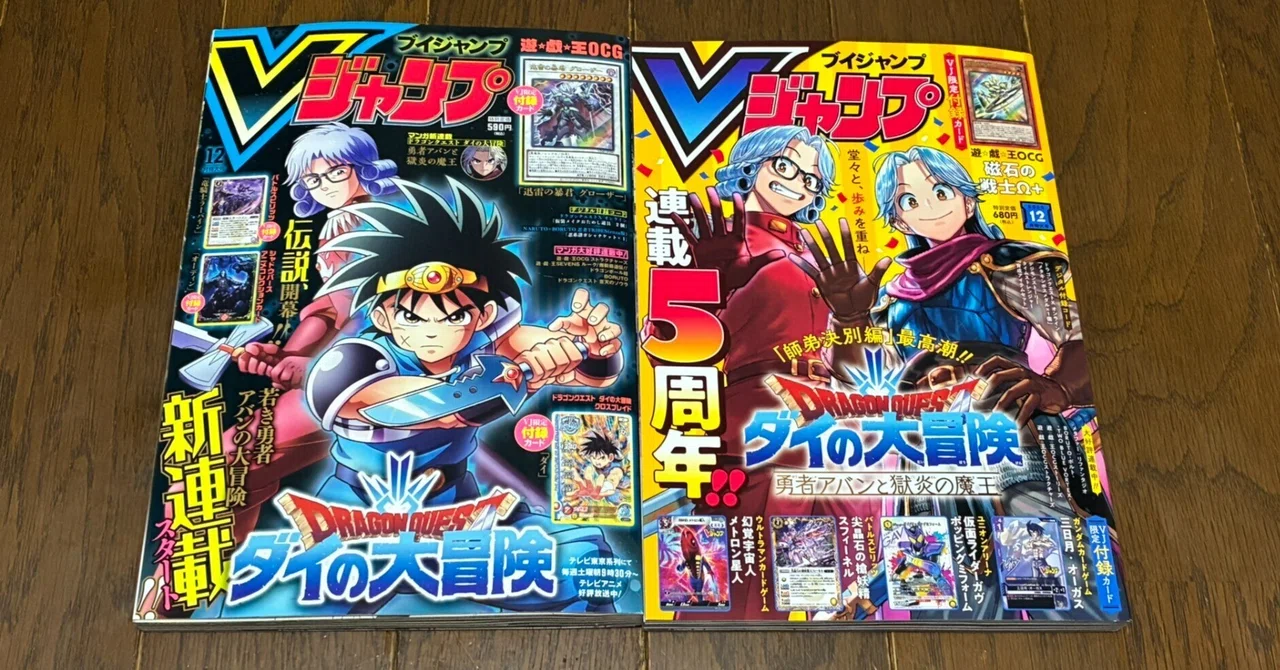 ドラゴンクエスト ダイの大冒険 勇者アバンと獄炎の魔王（連載5周年